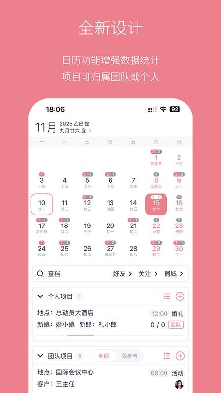 婚礼总动员官方版v3.0.1(3)
