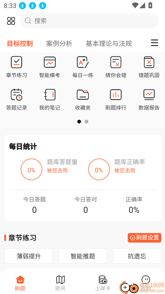 八大员题考拉官网版