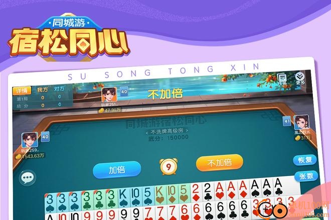 同城游宿松同心小米版