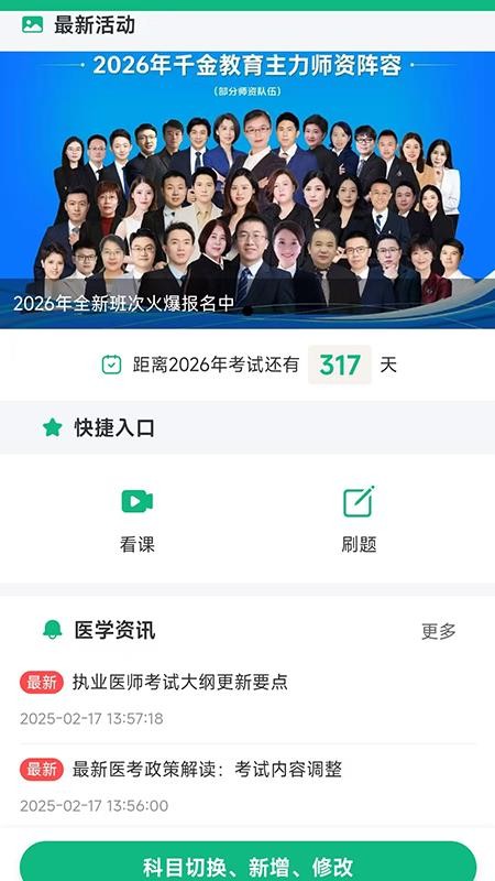 千金医考通app最新版