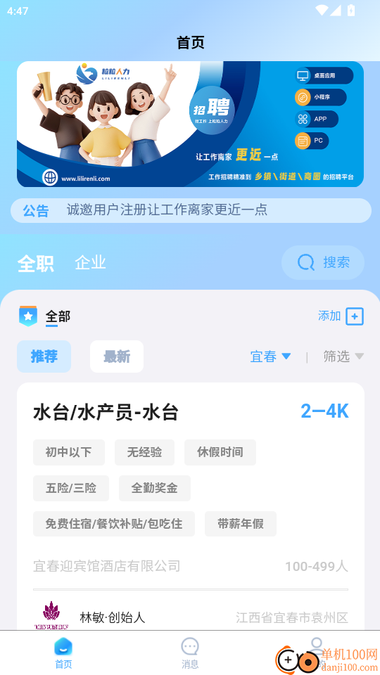 粒粒人力官网版