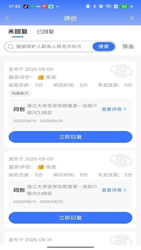 挚护办官网版v1.1.3(3)