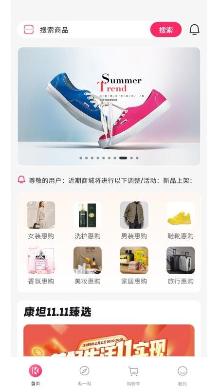 康坦e购免费版v1.1.1(2)