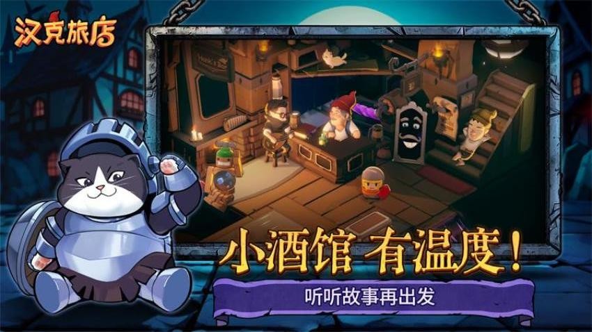 汉克旅店手游v0.1.1 5