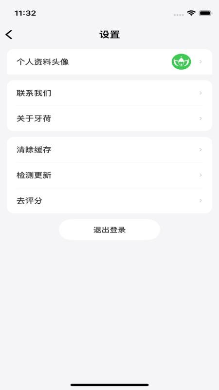 牙荷app最新版v3.2.0 3