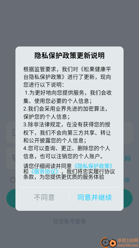 松果健康app