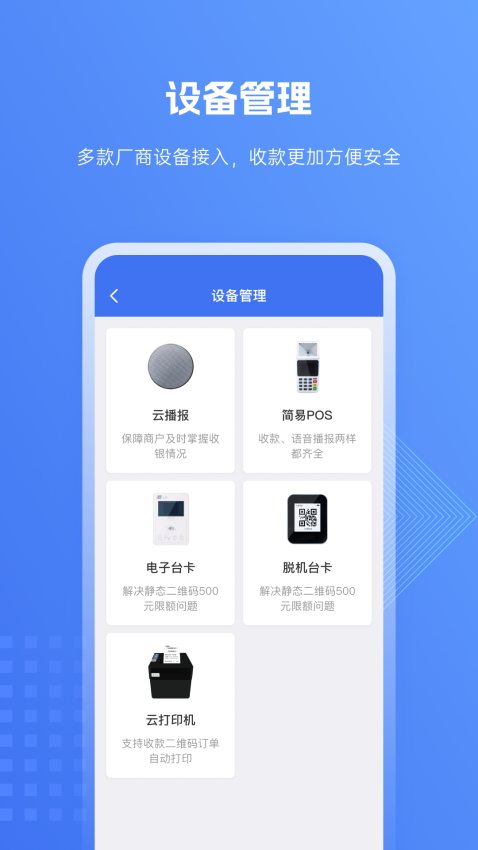 e收银最新版本v5.4.3 2