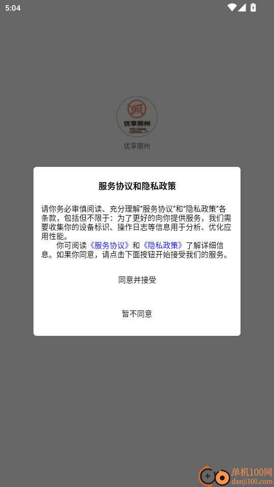 优享丽州官网版