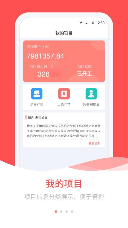 唐山农民工工资手机版v1.0.8(4)