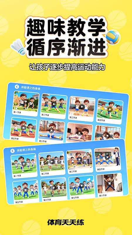 体育天天练软件v1.00.00(3)