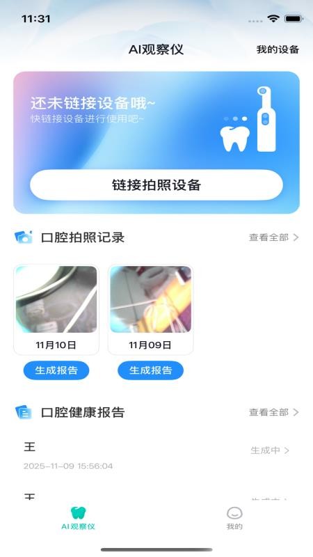 牙荷app最新版