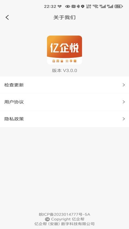 亿企悦最新版v3.0.0(5)