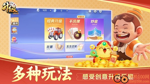 升级扑克牌手游