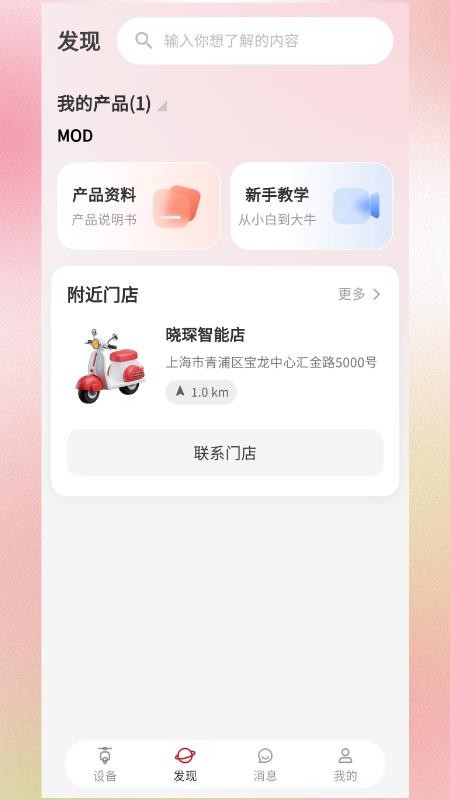 e骑出行手机版v1.0.3(2)