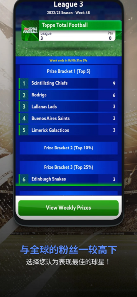 全面足球游戏(Topps Total Football)v2.2.2 3