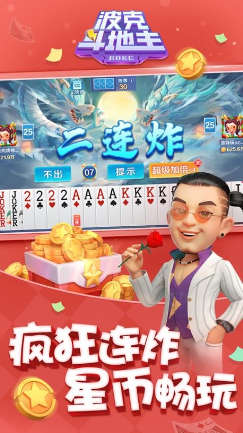 波克斗地主vivo版v4.56 5