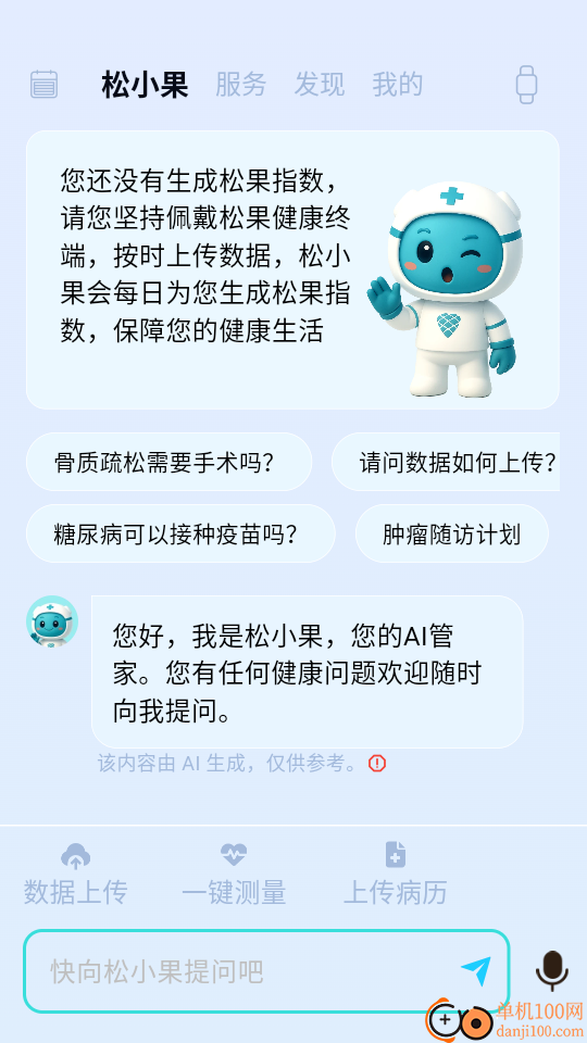 松果健康app