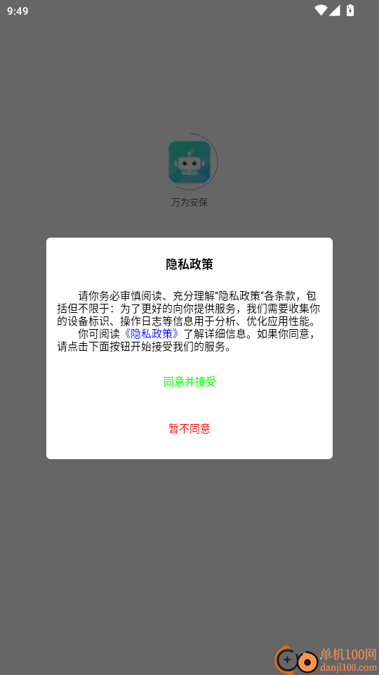 万为安保免费版APP