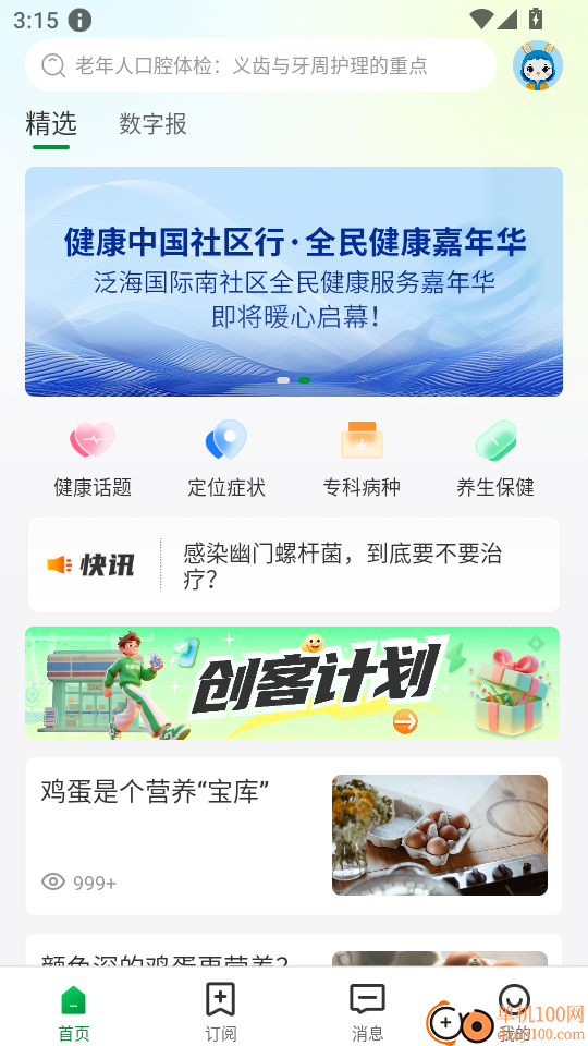 每日健康最新版