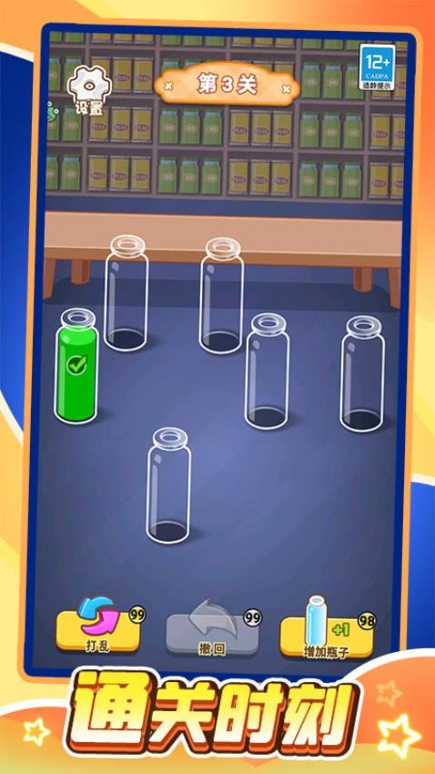 水杯排排序游戏v1.0.1 2