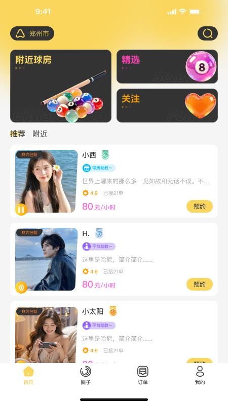 有球计划最新版