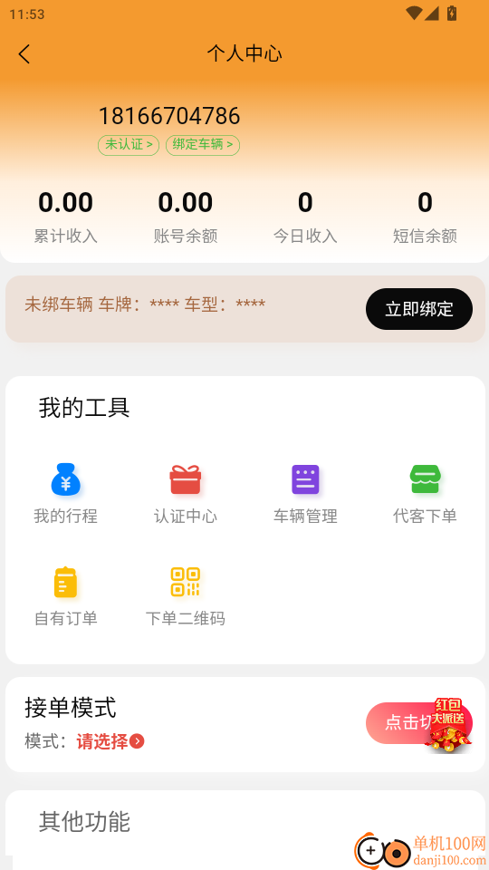 玖陆城际车主官网版