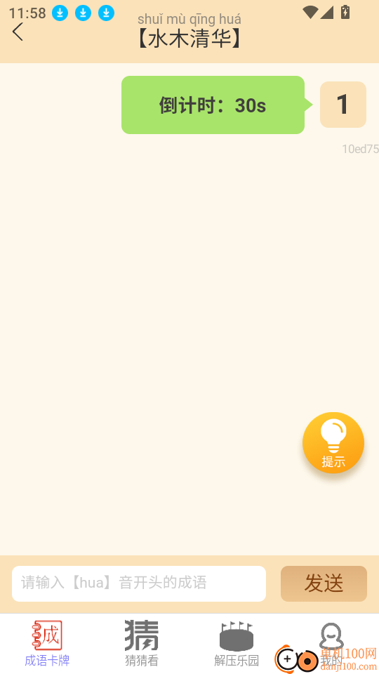 自动速点手机版