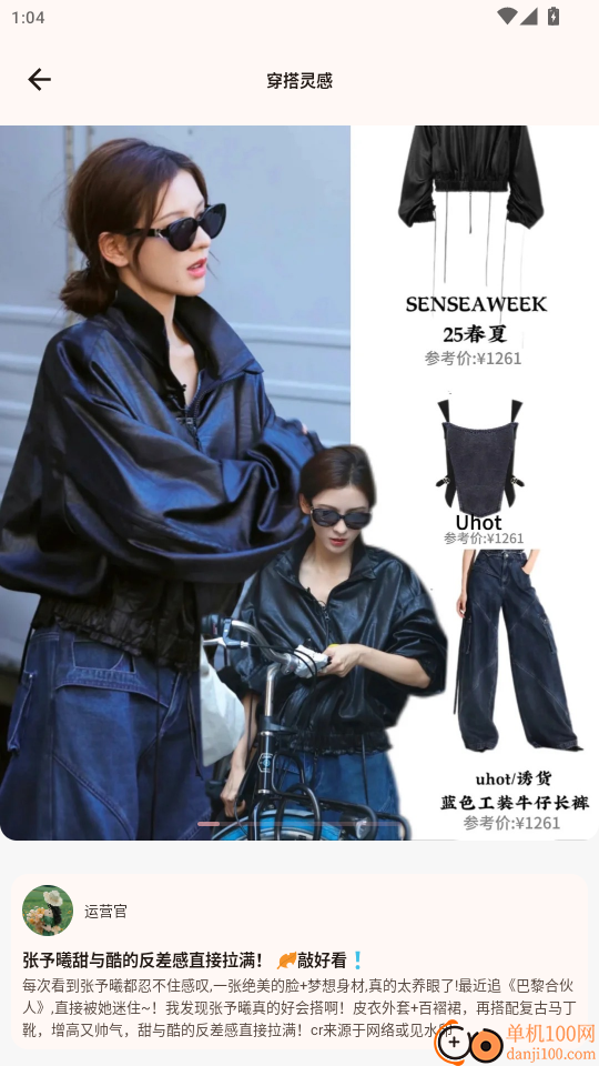 妙穿搭官方版app