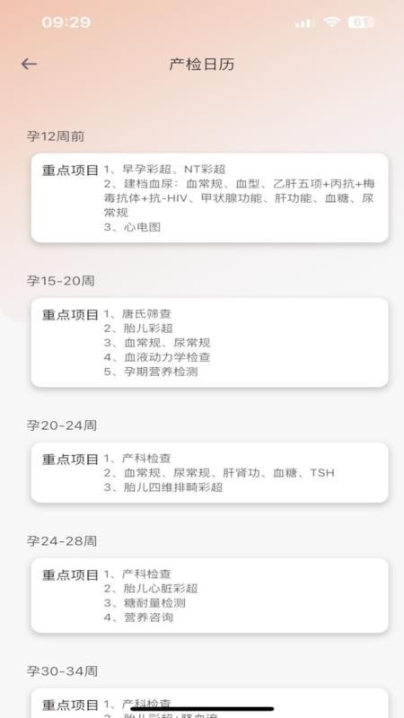AI孕官方版v0.1.9 3