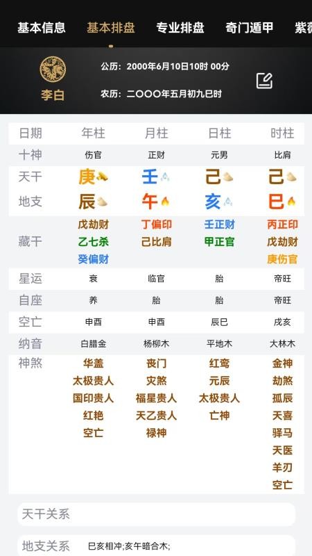 混沌排盘最新版本v1.4.5 3