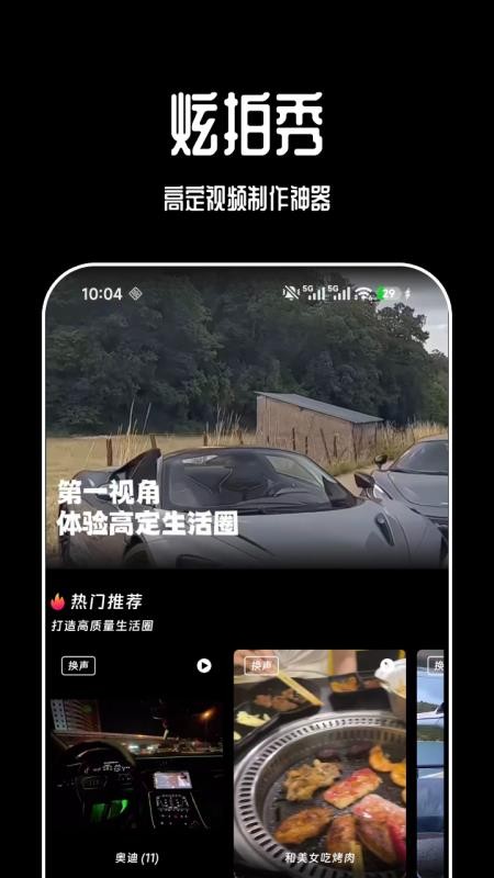 炫拍秀免费版v1.3.2 3