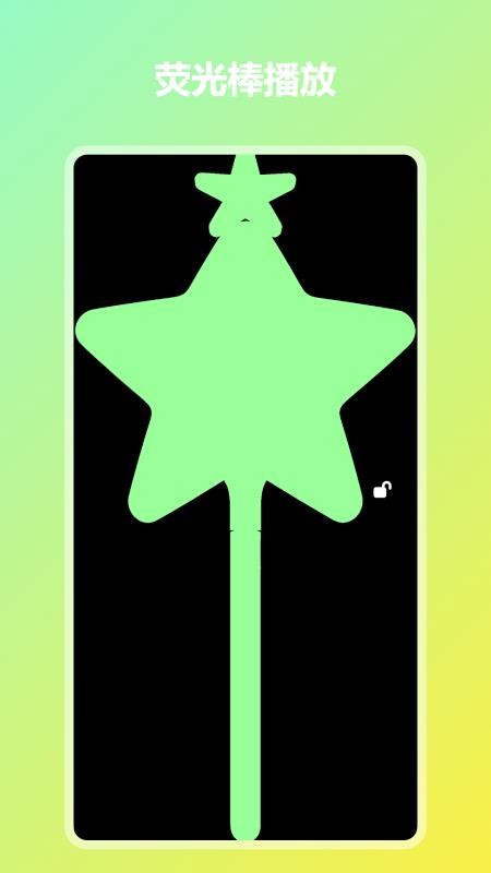 炫彩灯牌官方版v1.0.6-cn 1