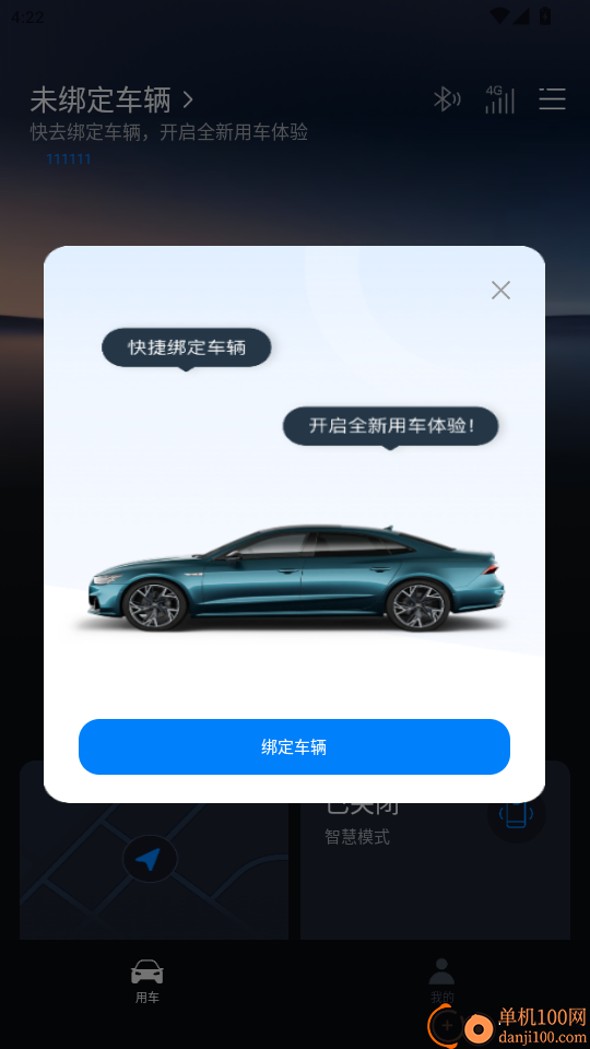 汽车指挥官免费版
