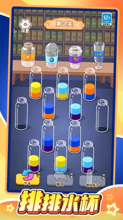 水杯排排序游戏v1.0.1 3