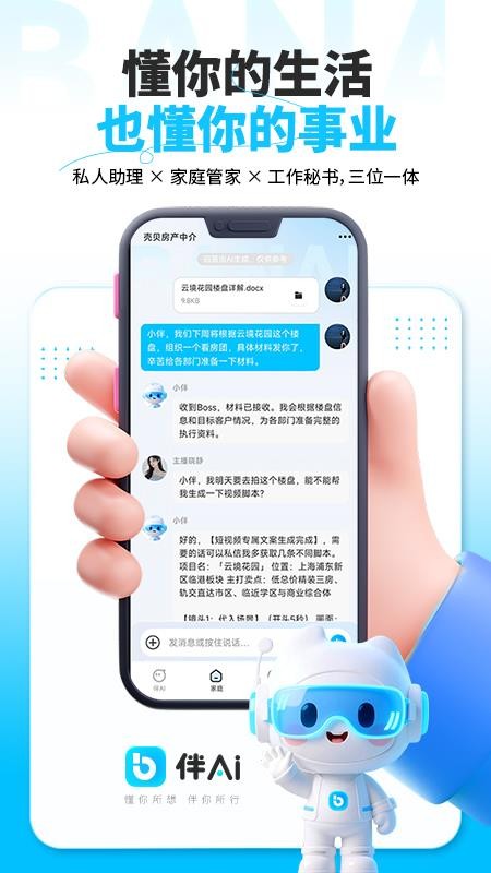 伴Ai客户端v1.0.1 2