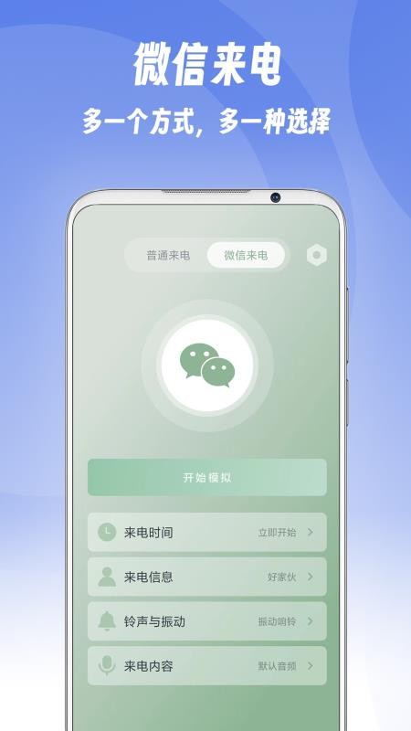 假装来电官方版v1.0.12 3
