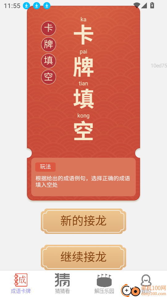 自动速点手机版