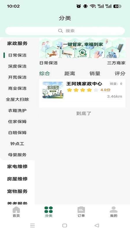 家园管家免费版v1.0.8(3)