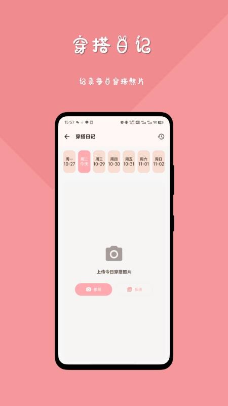 妙穿搭官方版appv1.0.1 4
