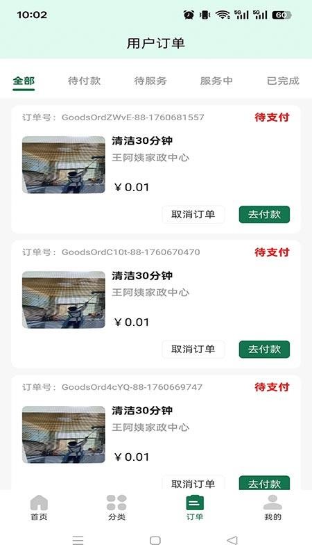 家园管家免费版v1.0.8(2)