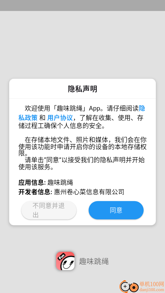 趣味跳绳手机版