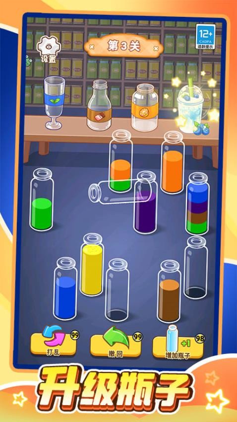 水杯排排序游戏v1.0.1 4
