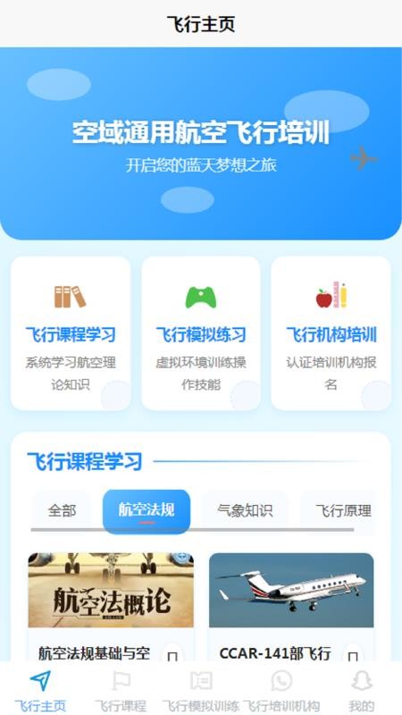 空域通官网版v1.0.0(4)