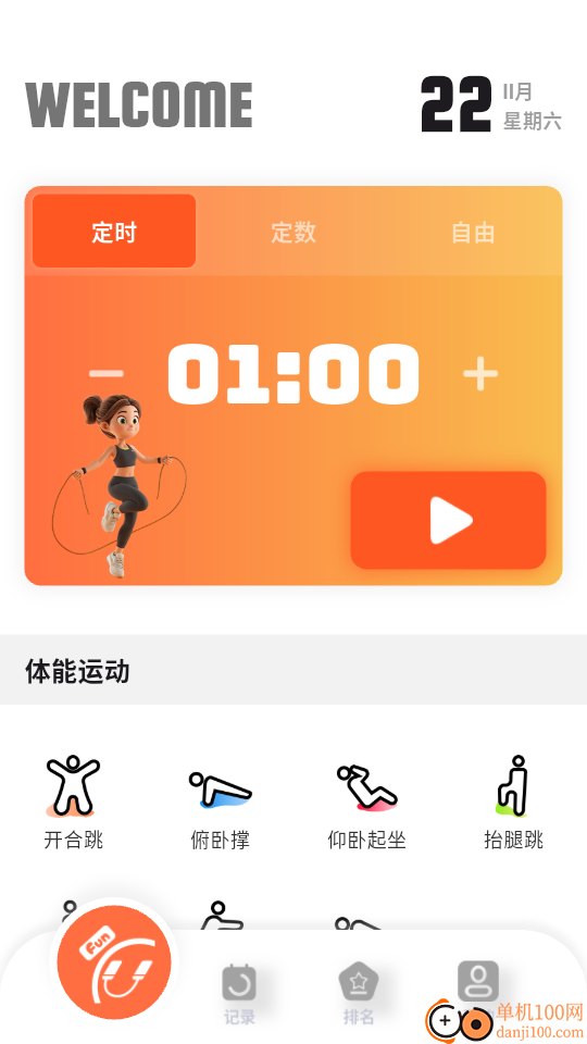 趣味跳绳手机版