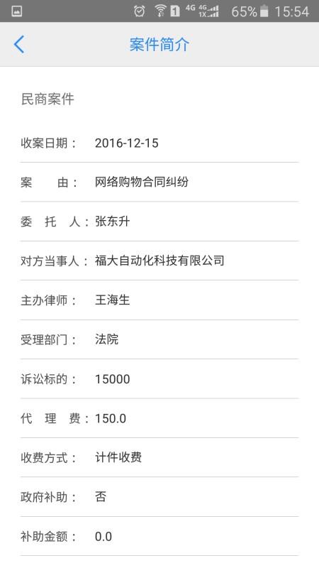 e律师官网版v3.0.13(1)