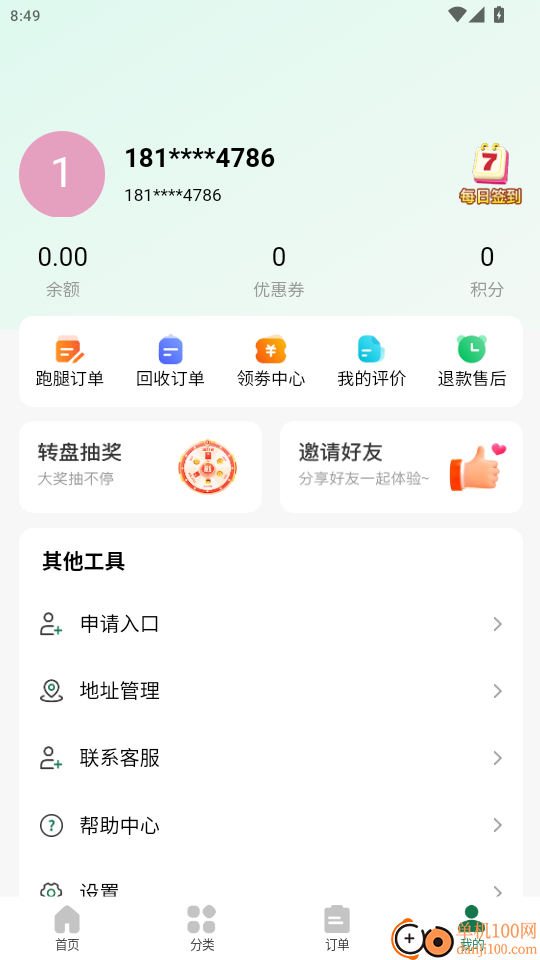 家园管家免费版