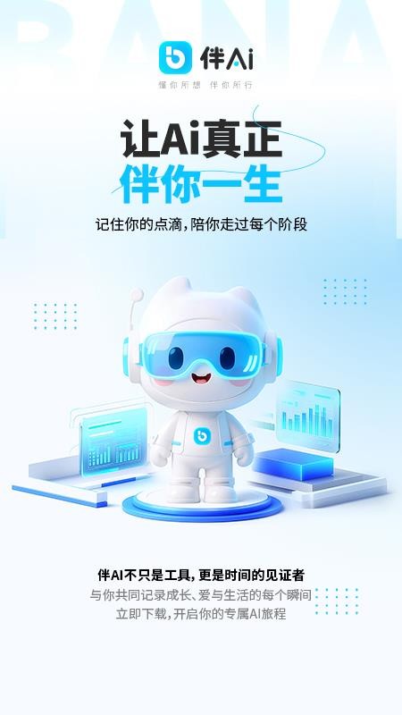 伴Ai客户端v1.0.1 1