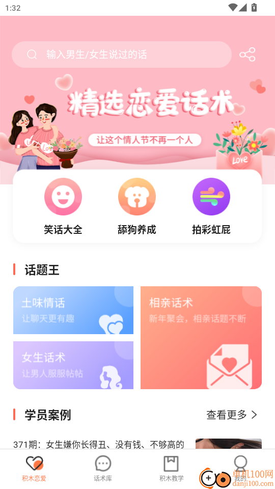 积木恋爱话术官网版