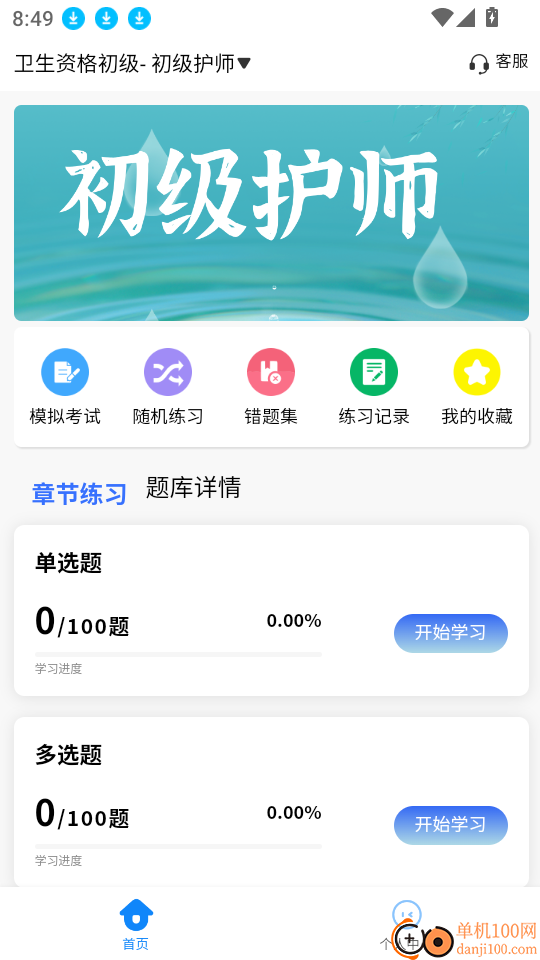 卫生资格考试题库