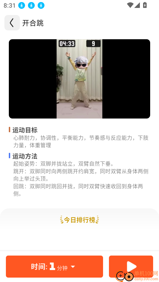 趣味跳绳手机版